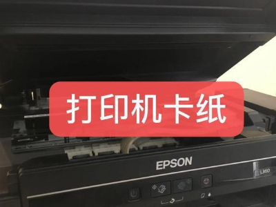 打印机卡纸是什么原因？一起来看看吧！