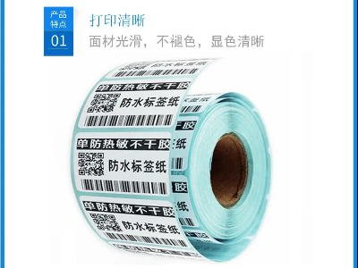 如何区别单防和三防热敏纸？