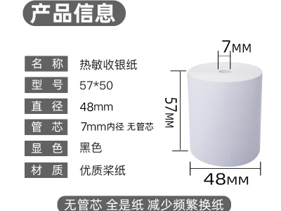 收银纸的尺寸有什么？