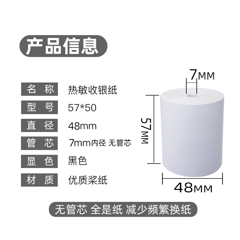 收银纸的尺寸有什么？