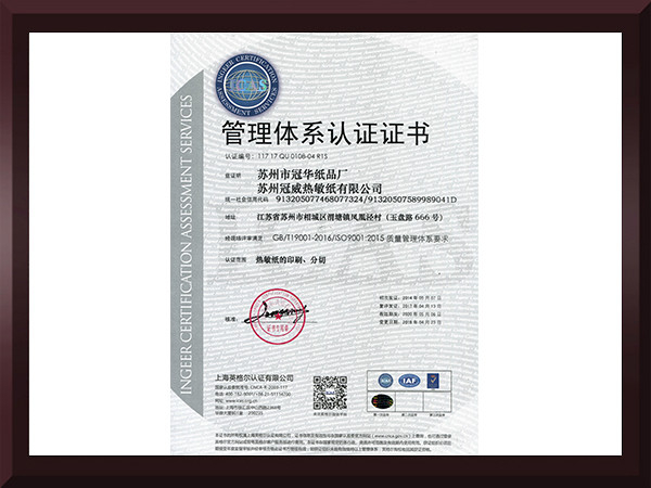 金沙集团www3354cc管理体系认证证书